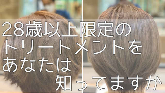 加齢毛 エイジング毛は恵比寿の美容室が うねり パサつき ダメージをトリートメントで改善します Esukyu 恵比寿パーソナル美容師ブランド